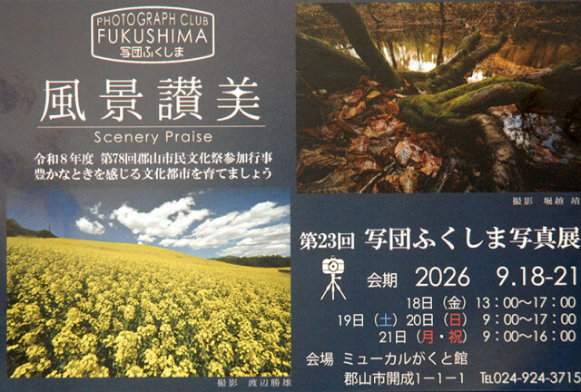 写団ふくしま展A_6506