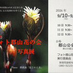 花の会展_6499