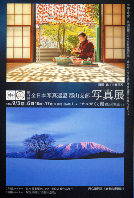 全日写連郡山店A6509